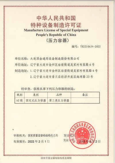 Manufacturing License