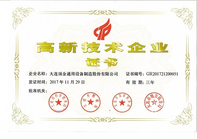 Certificate of High and New Technology Enterprise