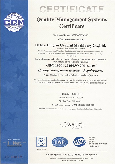  ISO 9001证书